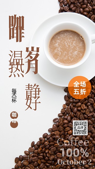 咖啡饮品下午茶咖啡摄影图海报