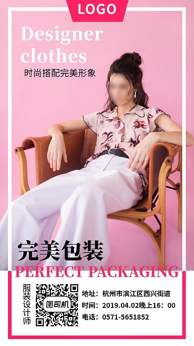 粉色大气人物海报宣传手机海报