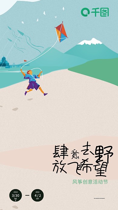 创意风筝亲子活动