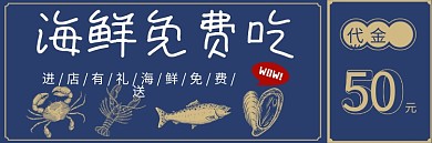 海鲜代金券优惠券烧烤代金券