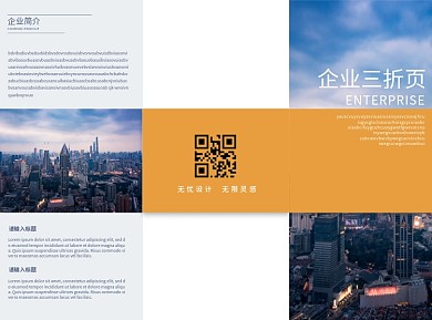 企业三折页宣传单