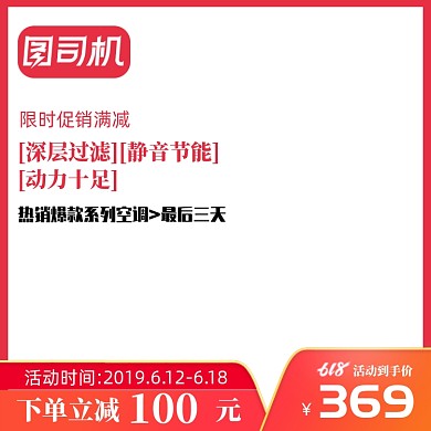 淘宝天猫家电大促促销主图图标