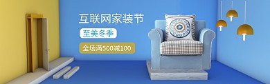 简约男色背景家装促销淘宝banner