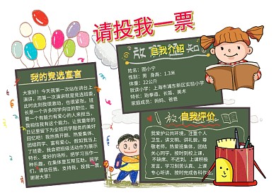 班委竞选个人简历投票绿色卡通手抄报