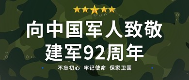 建军92周年首图