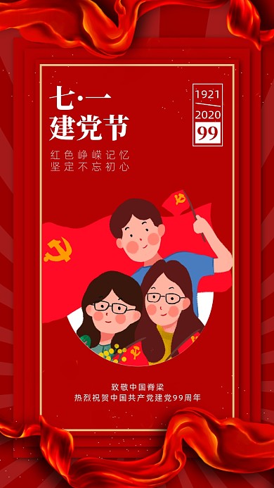 七一建党节红色党建风手机海报