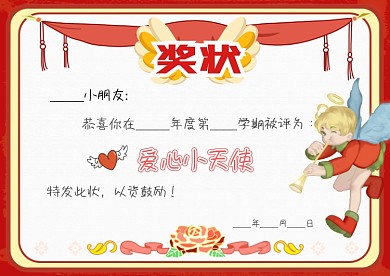 小学生爱心小天使奖状模板