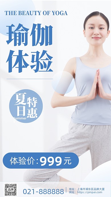 瑜伽训练课程运动健身摄影图海报