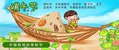 公众号用图端午节卡通粽子船