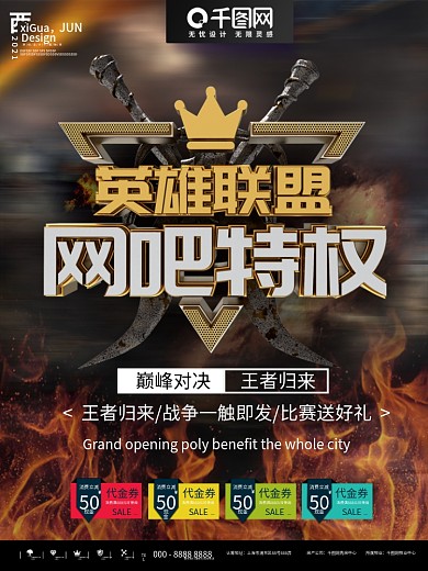 英雄联盟网吧特权