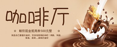 时尚咖啡厅活动优惠券