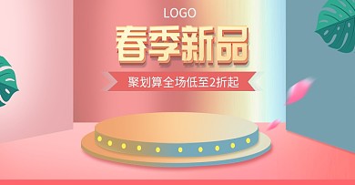 春季上新3D装修效果图海报