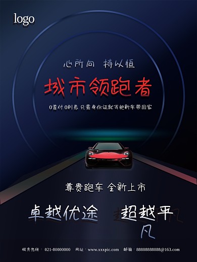 汽车蓝色炫酷大气科技新能源促销宣传海报