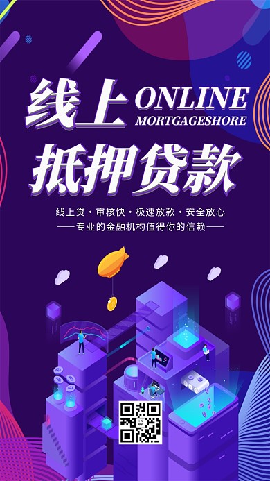 线上抵押贷贷款蓝色简约海报