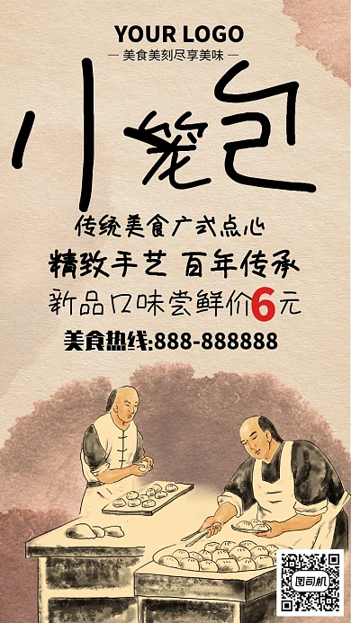 传统美食小笼包手机海报