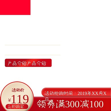 红色年中大促女装主图