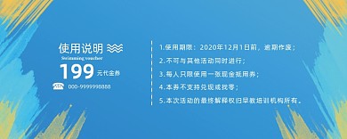 蓝色早教中心优惠券