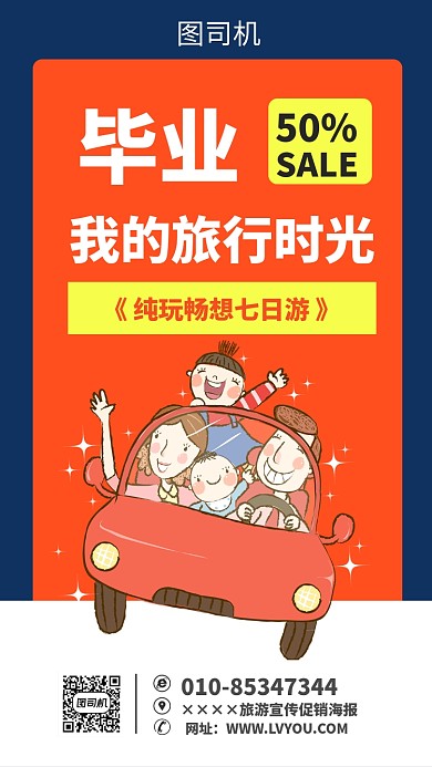 旅游宣传促销海报