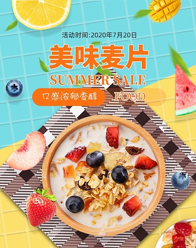 夏季食品零食燕麦海报