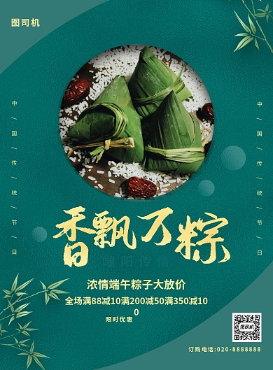 绿色简约创意端午节粽子促销海报