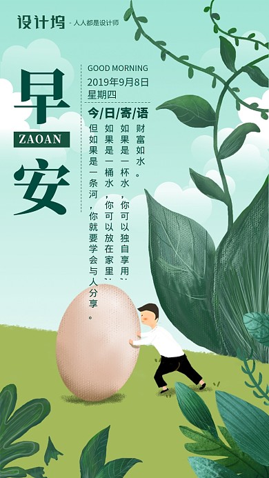 手绘插画签到日签手机海报