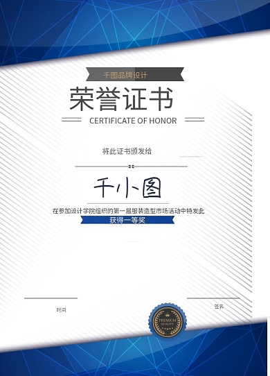 几何简约钻石蓝高端大气竖版荣誉证书模板