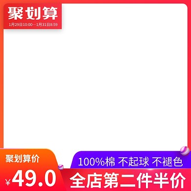 淘宝天猫聚划算主图大气风格直通车主图通用