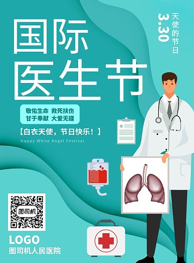 医生节海报