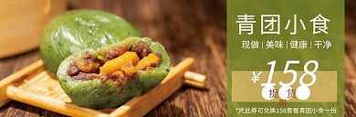 中华传统清明节青团美食提货促销福利优惠券