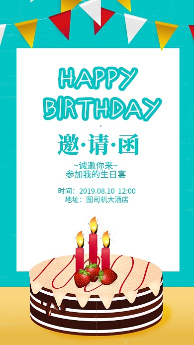 蓝色简约生日邀请函生日宴邀请海报