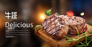 简约食品牛排生鲜西餐促销海报