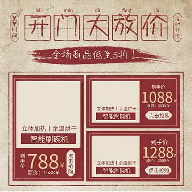 开门红开门大吉复古风数码电器大字报主图