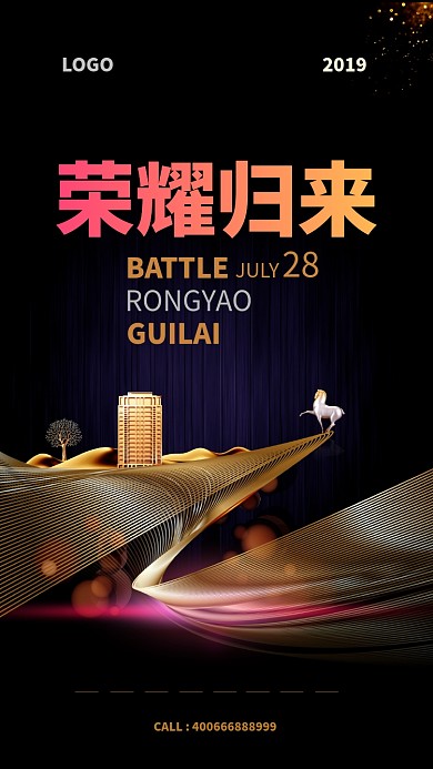 简约房产开盘手机宣传海报