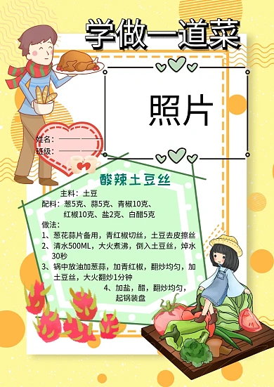 学做一道菜照片墙我的手艺小报手抄报
