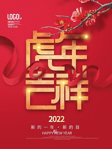 创意2022虎年吉祥元旦春节新年快乐海报