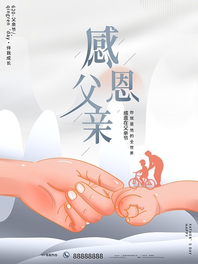 创意简约银白色感恩父亲节父爱如山节日海报