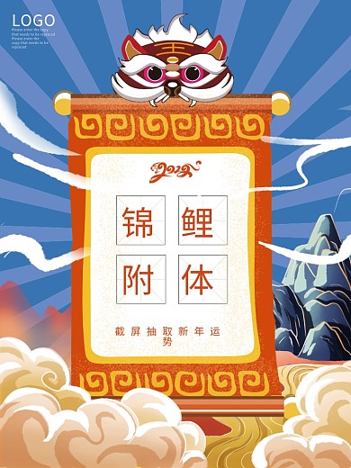 2022虎年国潮新年运势截图抽签动态海报