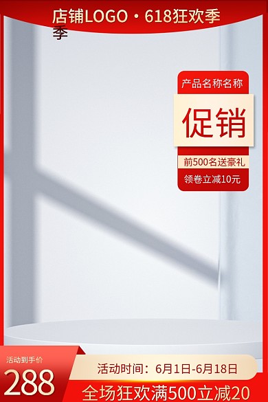 618电商促销活动到手价红色大促预热主图