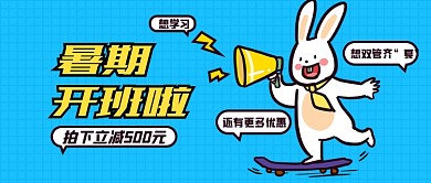 暑假暑期班公众号首图