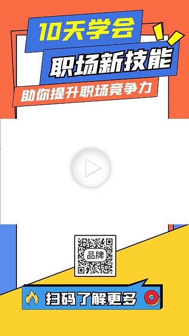 职场培训教育课程宣传视频边框