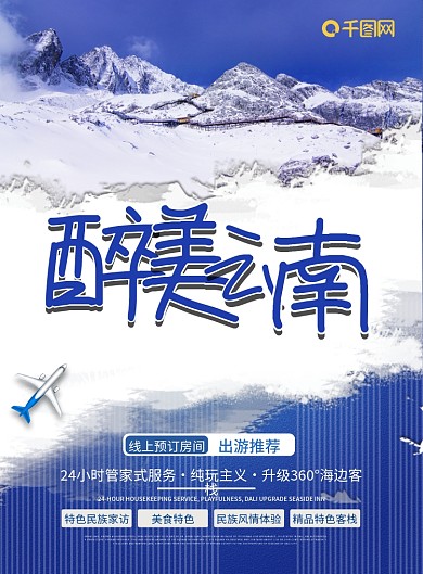 云南旅游宣传单（正反面）