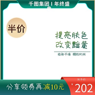 国潮化妆品主图模板年终盛典双十二12主图
