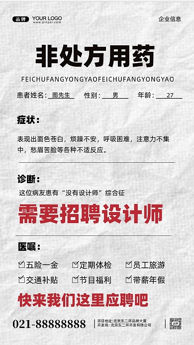 招聘面试招兵买马摄影图手机海报