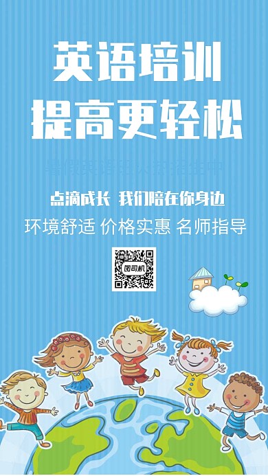 英语培训班招生手机海报