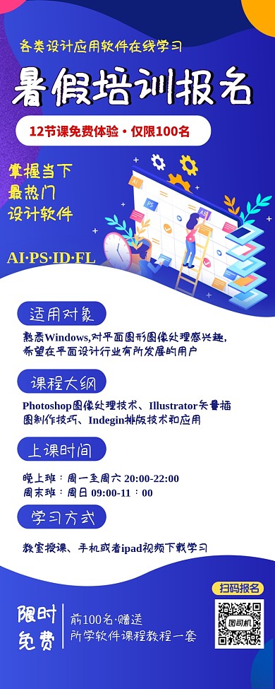 设计软件学习海报