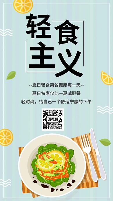 轻食主义节约手绘插画手机海报