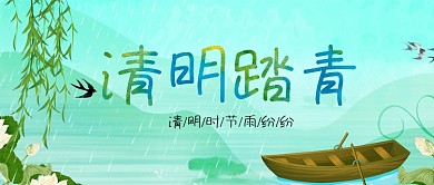 清明踏青绿色手绘插画公众号首图