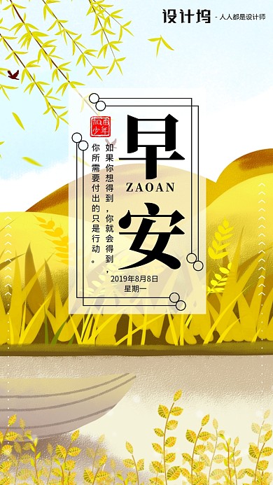 手绘插画签到手机海报