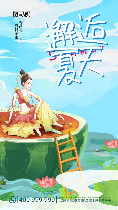 清凉一夏邂逅夏天清新卡通敦煌手机海报