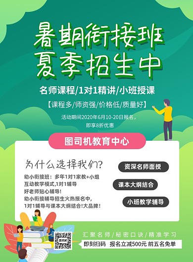 暑期培训班夏季招生绿色印刷海报
